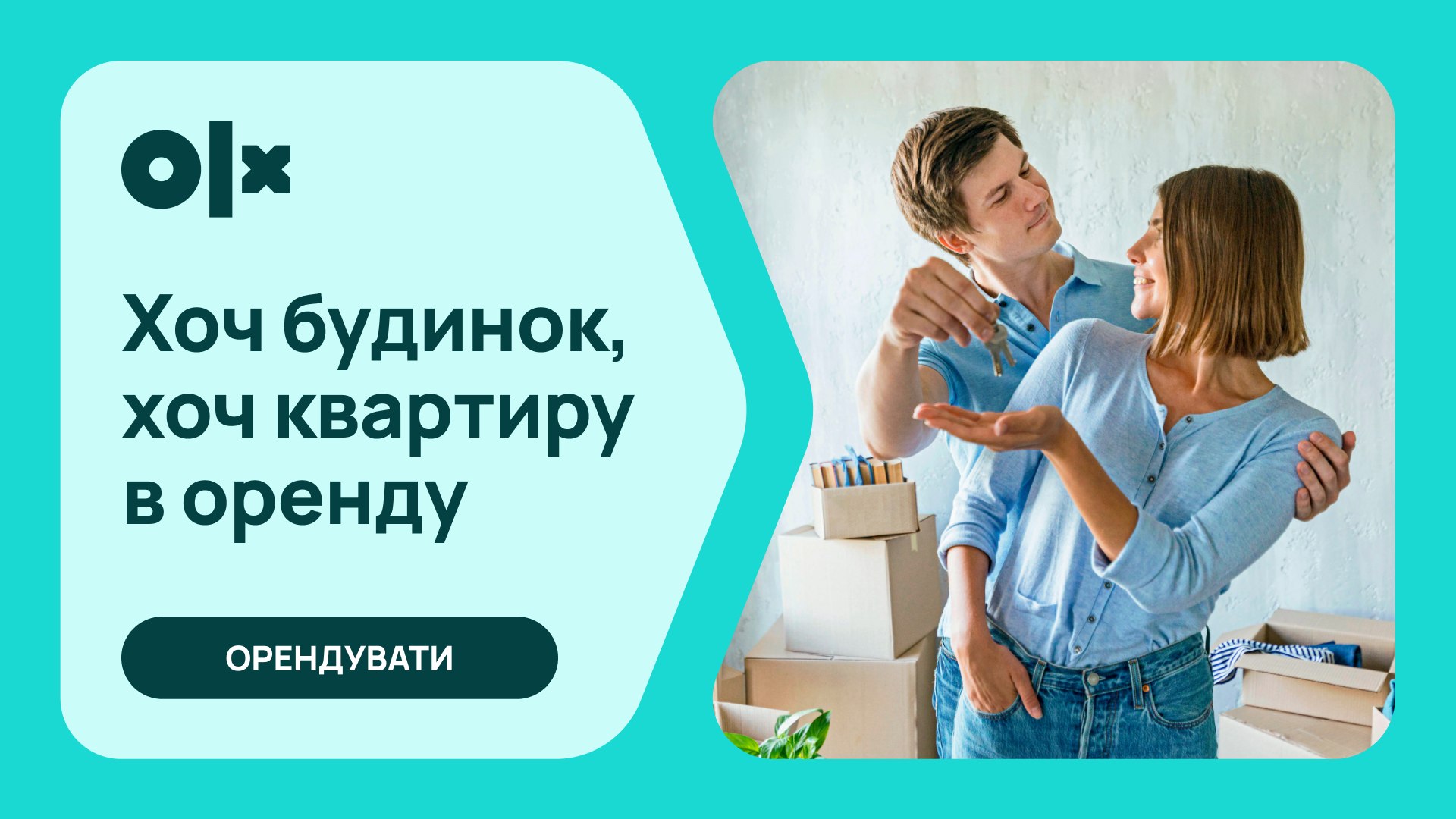 OLX Нерухомість