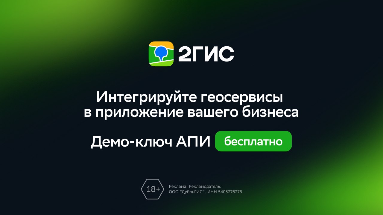 2ГИС — данные и технологии