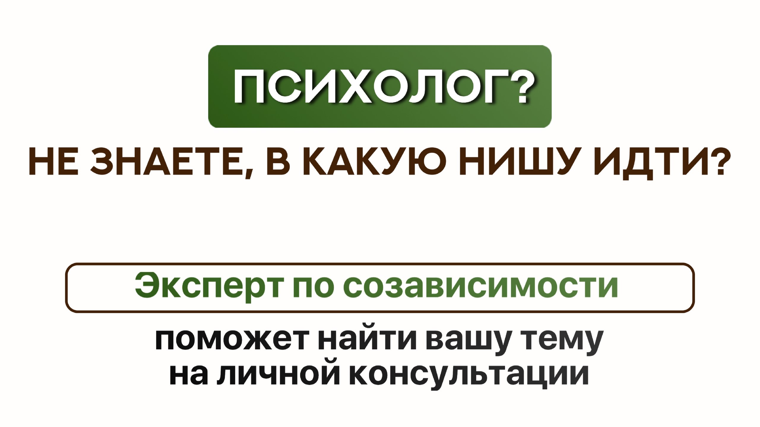 Система работы для психологов