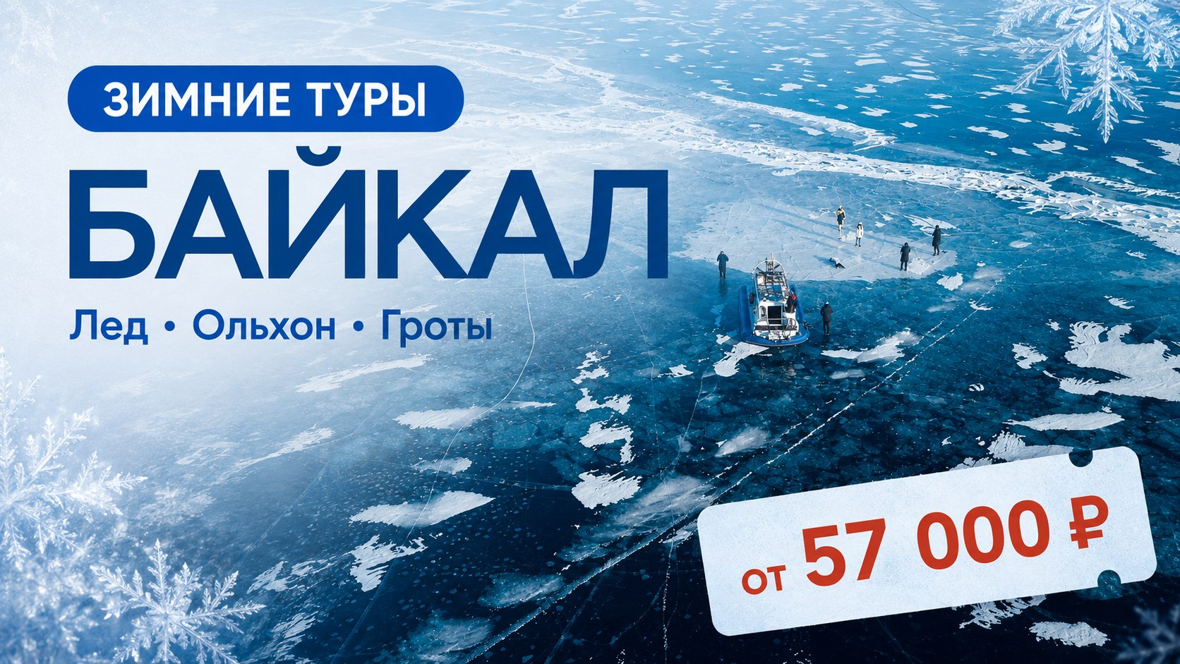 Туры по Байкалу и Бурятии |Кросстур 🌊