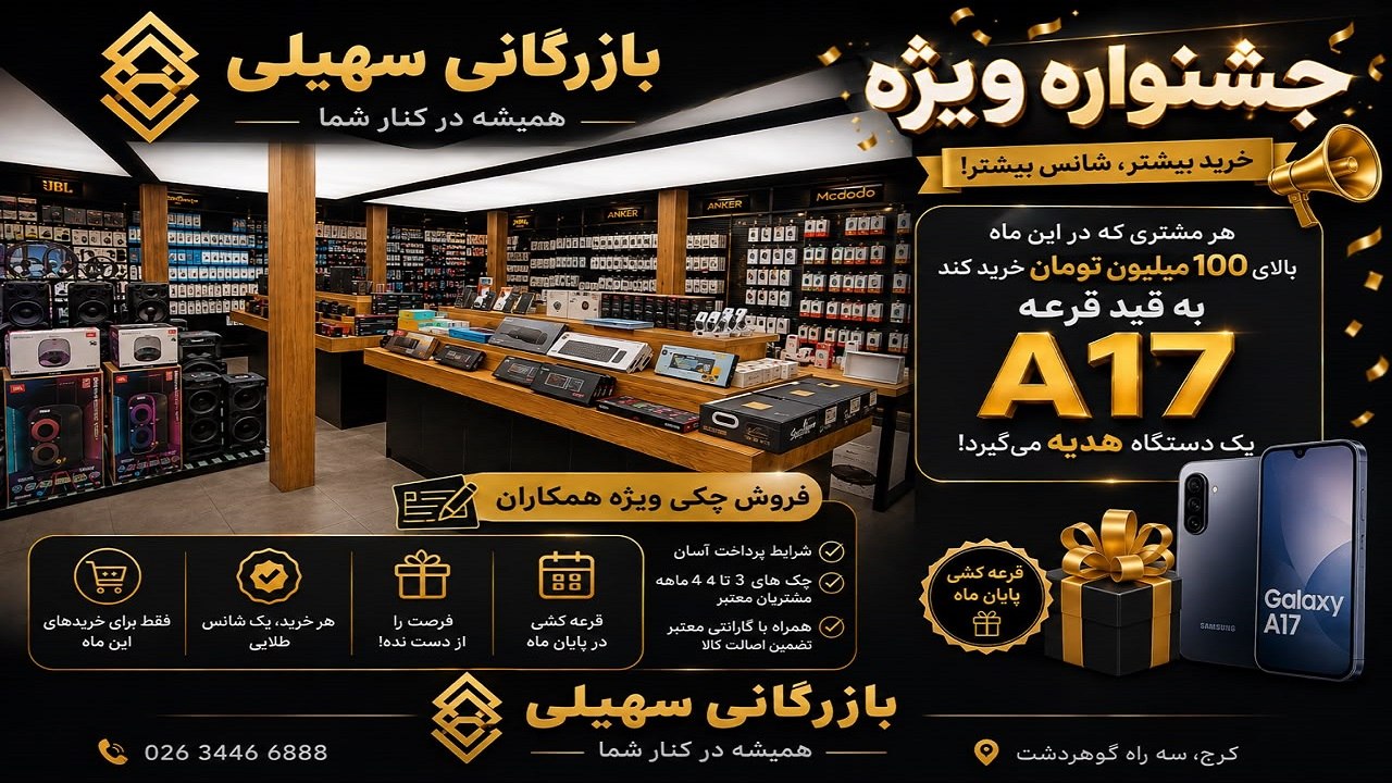 بازرگانی سهیلی