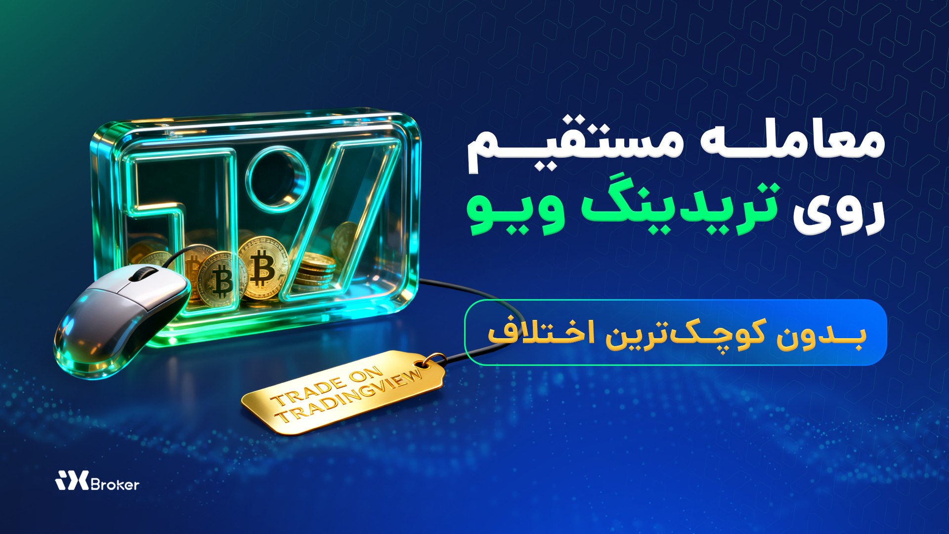 iX Broker Farsi