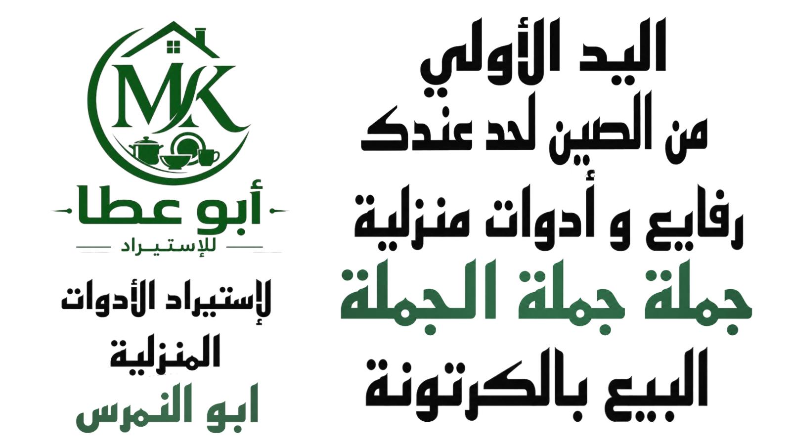 شركه البارون للاستيراد