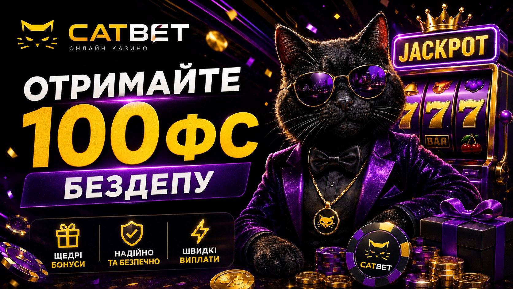 Ваш бонус від CATBET 🎰