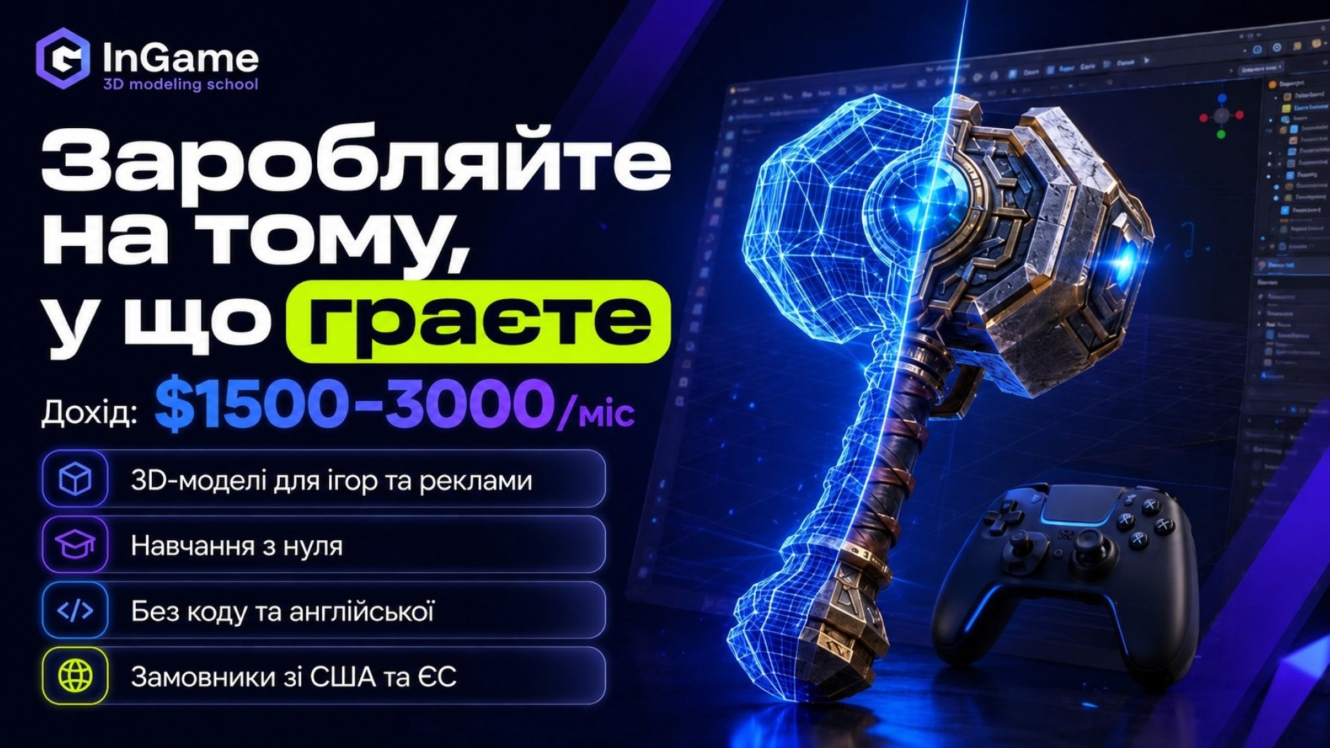 Любите ігри? Час заробляти на цьому