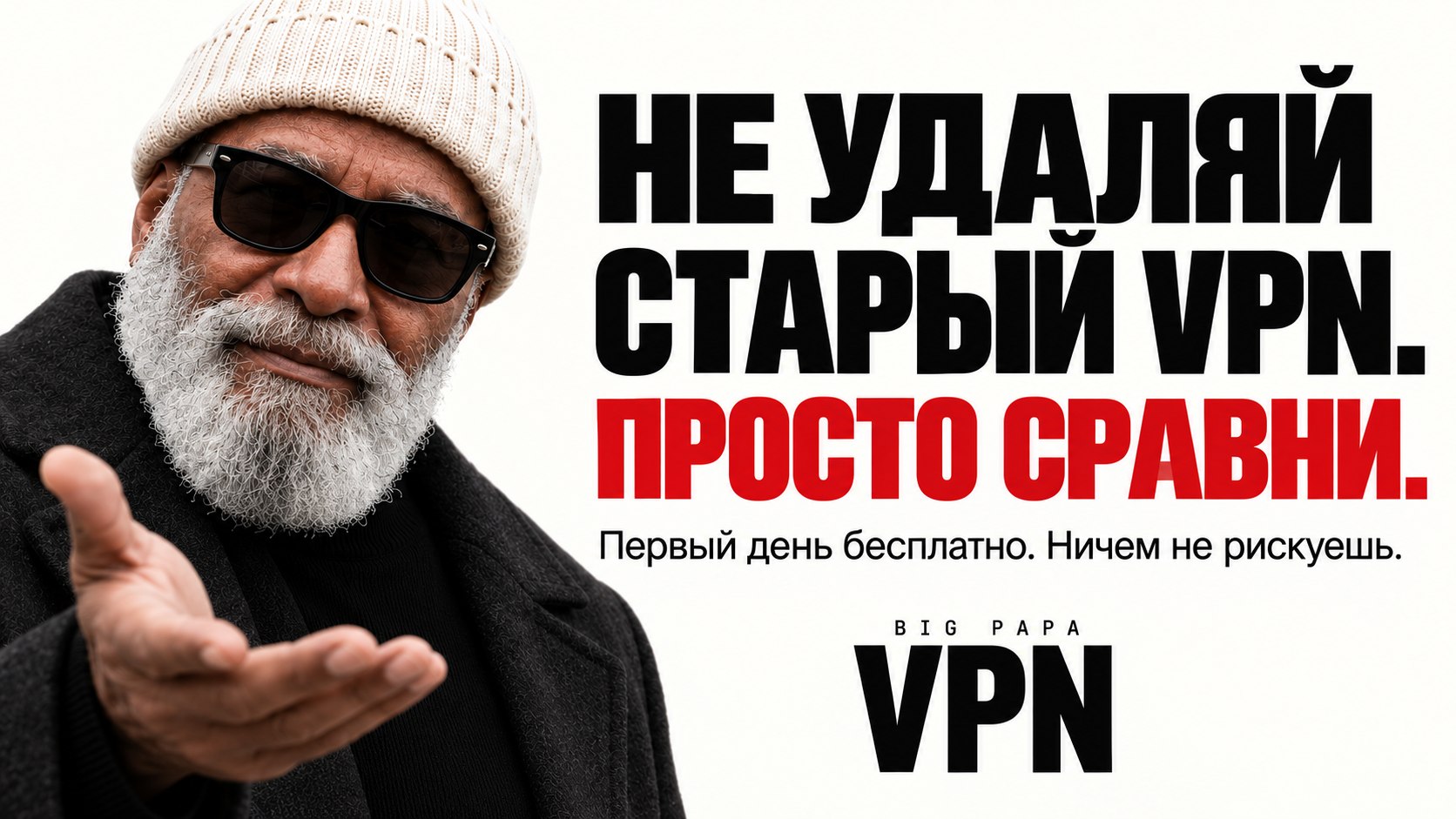 BigPapaVPN