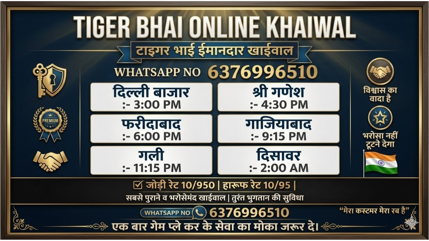 TIGER BHAI™ ( ऑनलाइन खाईवाल)