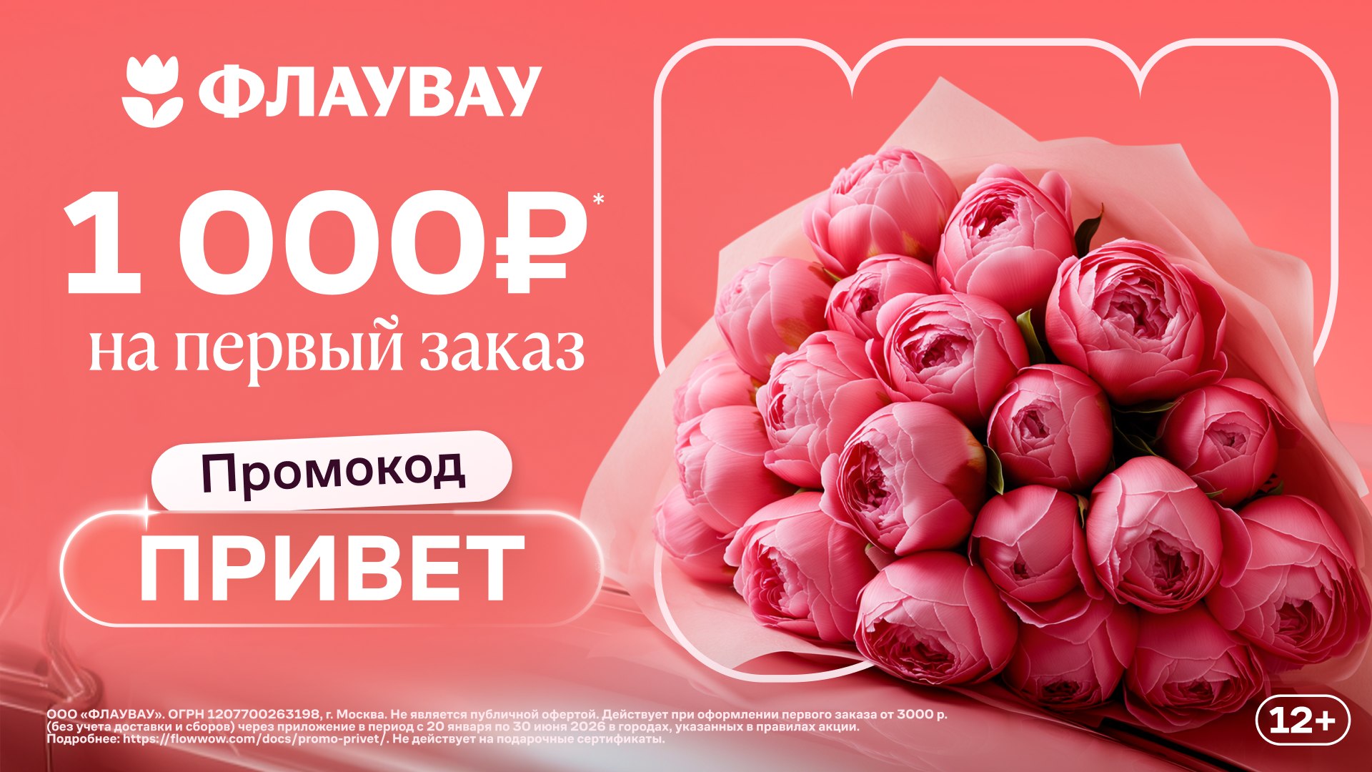 Пиономания на Флаувау!