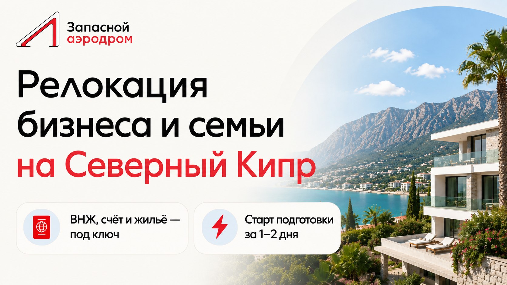 Запасной аэродром