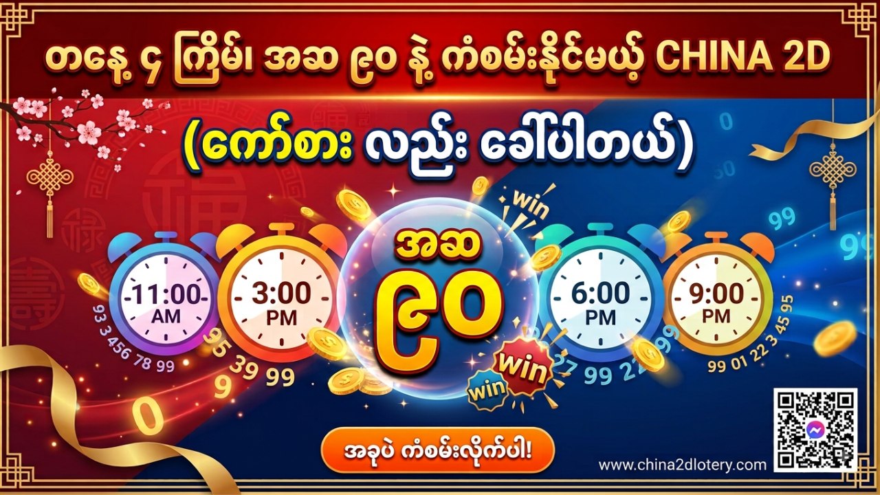 Big Boss China 2D Set လေ့လာသူ
